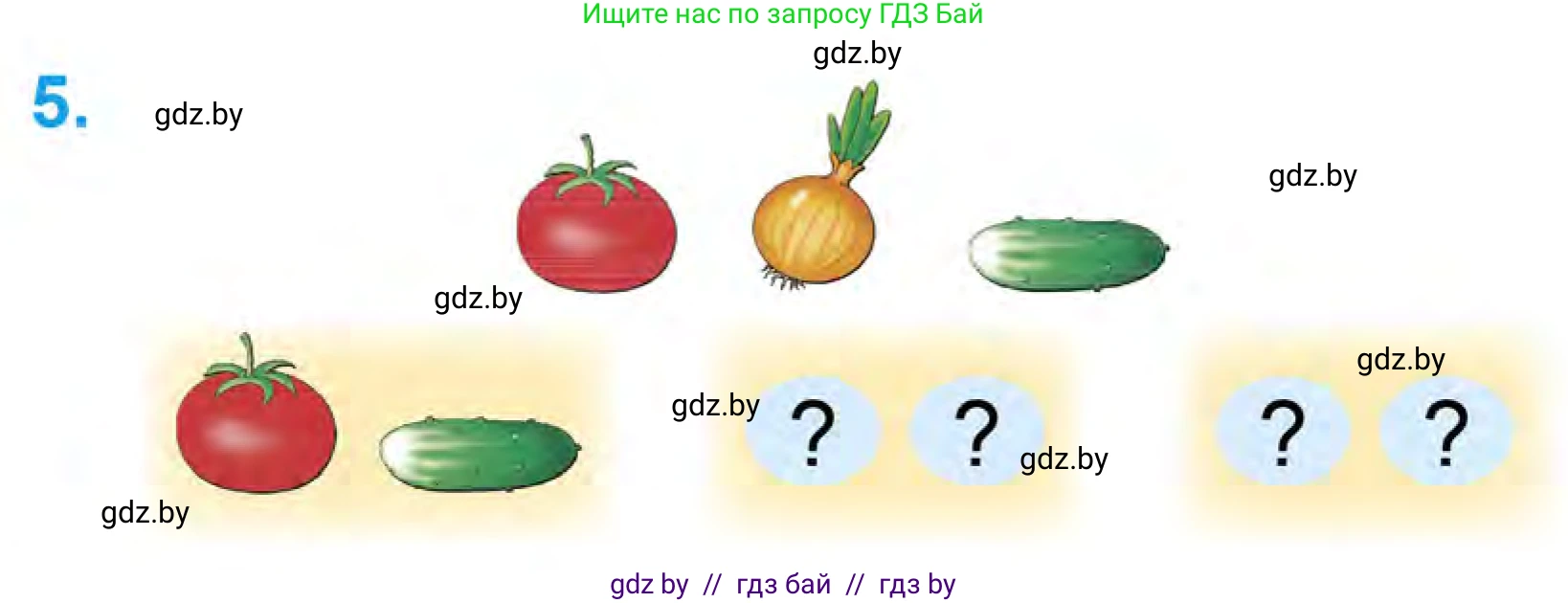 Математика, 1 класс Учебник, авторы: Муравьева Галина Леонидовна, Урбан Мария Анатольевна, издательство Академия образования, Минск, 2024, Часть 1, страница 21, номер 5, Условие