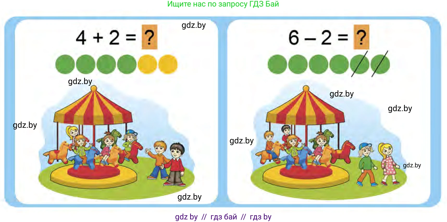 Математика, 1 класс Учебник, авторы: Муравьева Галина Леонидовна, Урбан Мария Анатольевна, издательство Академия образования, Минск, 2024, Часть 1, страница 60, Условие