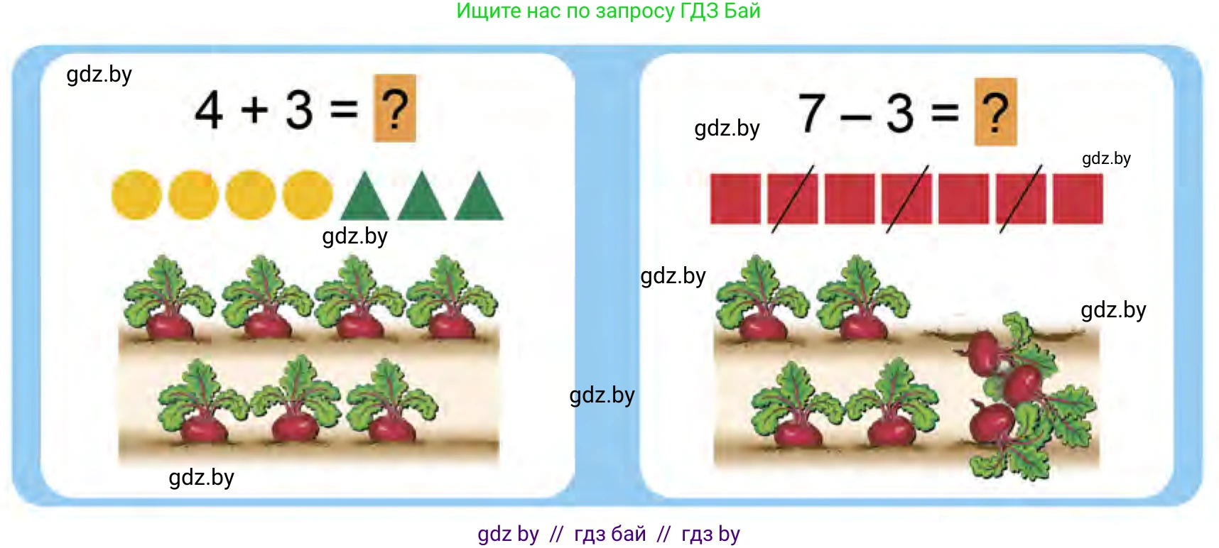 Математика, 1 класс Учебник, авторы: Муравьева Галина Леонидовна, Урбан Мария Анатольевна, издательство Академия образования, Минск, 2024, Часть 1, страница 66, Условие