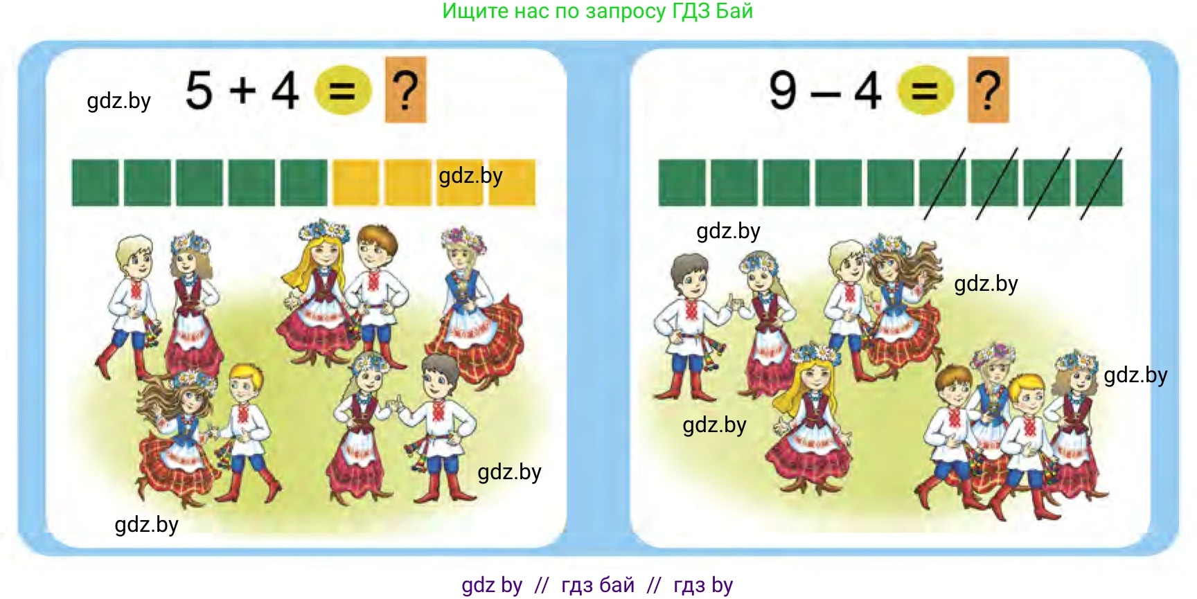 Математика, 1 класс Учебник, авторы: Муравьева Галина Леонидовна, Урбан Мария Анатольевна, издательство Академия образования, Минск, 2024, Часть 1, страница 90, Условие