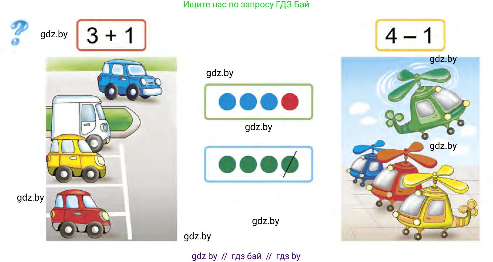 Математика, 1 класс Учебник, авторы: Муравьева Галина Леонидовна, Урбан Мария Анатольевна, издательство Академия образования, Минск, 2024, Часть 1, страница 41, Условие