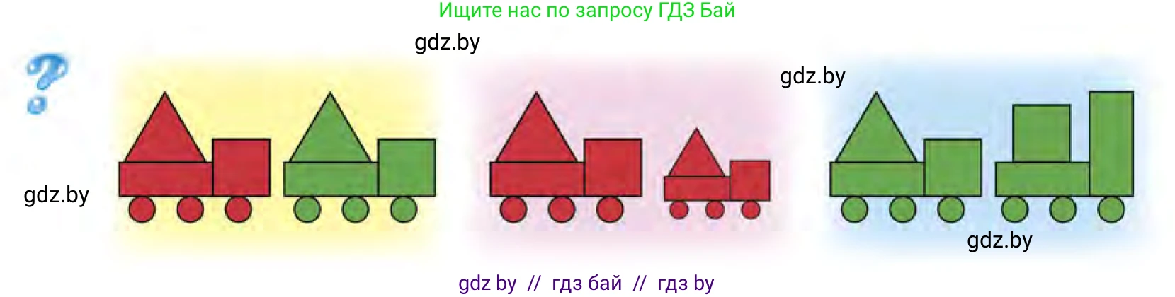 Математика, 1 класс Учебник, авторы: Муравьева Галина Леонидовна, Урбан Мария Анатольевна, издательство Академия образования, Минск, 2024, Часть 1, страница 7, Условие