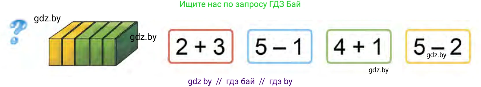 Математика, 1 класс Учебник, авторы: Муравьева Галина Леонидовна, Урбан Мария Анатольевна, издательство Академия образования, Минск, 2024, Часть 1, страница 49, Условие