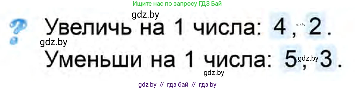 Математика, 1 класс Учебник, авторы: Муравьева Галина Леонидовна, Урбан Мария Анатольевна, издательство Академия образования, Минск, 2024, Часть 1, страница 51, Условие