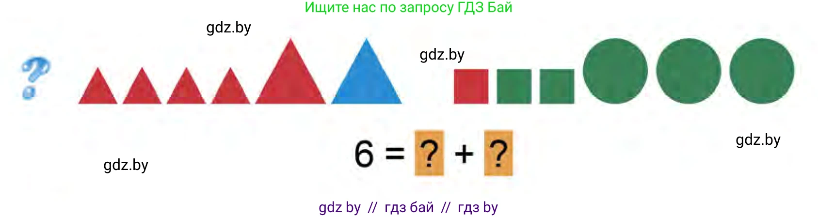 Математика, 1 класс Учебник, авторы: Муравьева Галина Леонидовна, Урбан Мария Анатольевна, издательство Академия образования, Минск, 2024, Часть 1, страница 59, Условие