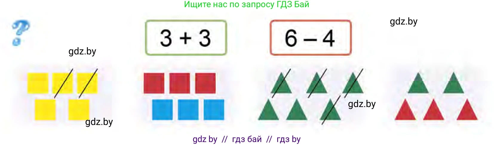 Математика, 1 класс Учебник, авторы: Муравьева Галина Леонидовна, Урбан Мария Анатольевна, издательство Академия образования, Минск, 2024, Часть 1, страница 61, Условие