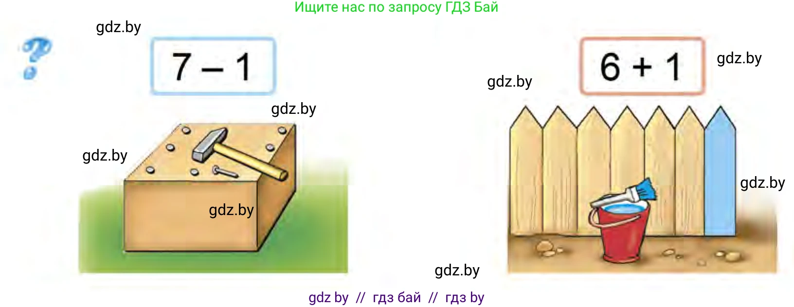 Математика, 1 класс Учебник, авторы: Муравьева Галина Леонидовна, Урбан Мария Анатольевна, издательство Академия образования, Минск, 2024, Часть 1, страница 63, Условие