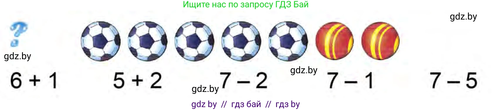 Математика, 1 класс Учебник, авторы: Муравьева Галина Леонидовна, Урбан Мария Анатольевна, издательство Академия образования, Минск, 2024, Часть 1, страница 67, Условие