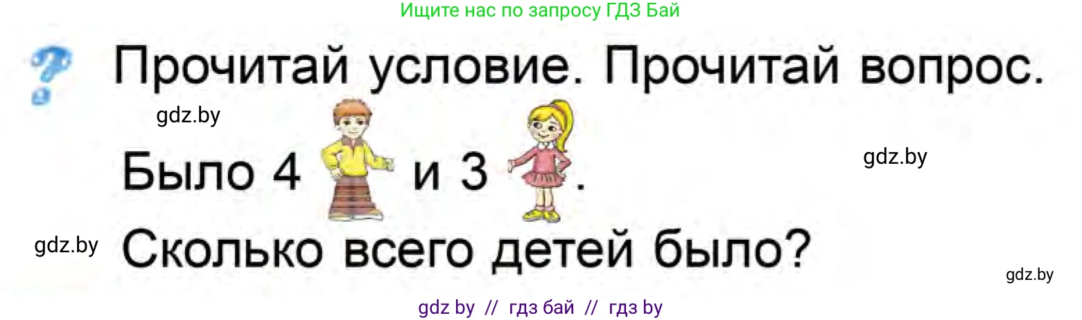 Математика, 1 класс Учебник, авторы: Муравьева Галина Леонидовна, Урбан Мария Анатольевна, издательство Академия образования, Минск, 2024, Часть 1, страница 71, Условие