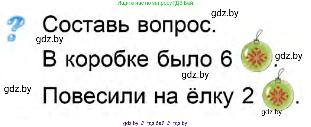 Математика, 1 класс Учебник, авторы: Муравьева Галина Леонидовна, Урбан Мария Анатольевна, издательство Академия образования, Минск, 2024, Часть 1, страница 73, Условие