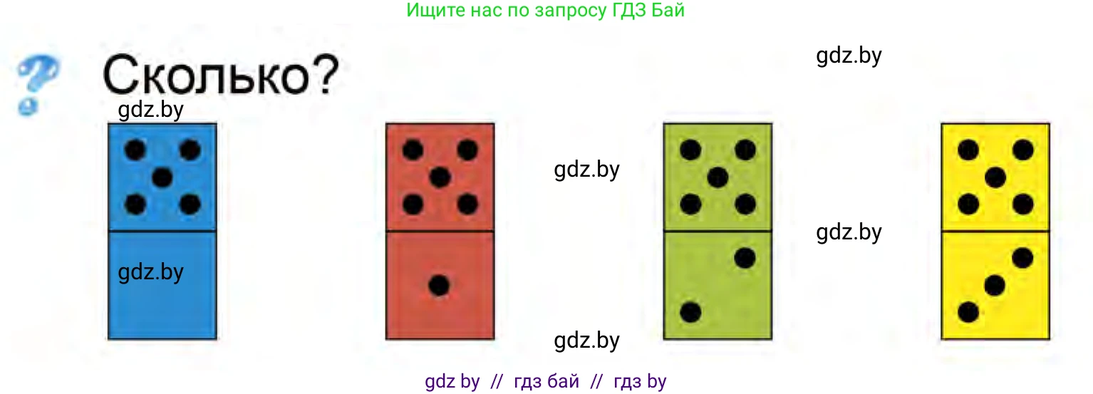 Математика, 1 класс Учебник, авторы: Муравьева Галина Леонидовна, Урбан Мария Анатольевна, издательство Академия образования, Минск, 2024, Часть 1, страница 79, Условие