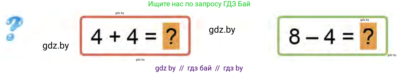 Математика, 1 класс Учебник, авторы: Муравьева Галина Леонидовна, Урбан Мария Анатольевна, издательство Академия образования, Минск, 2024, Часть 1, страница 83, Условие