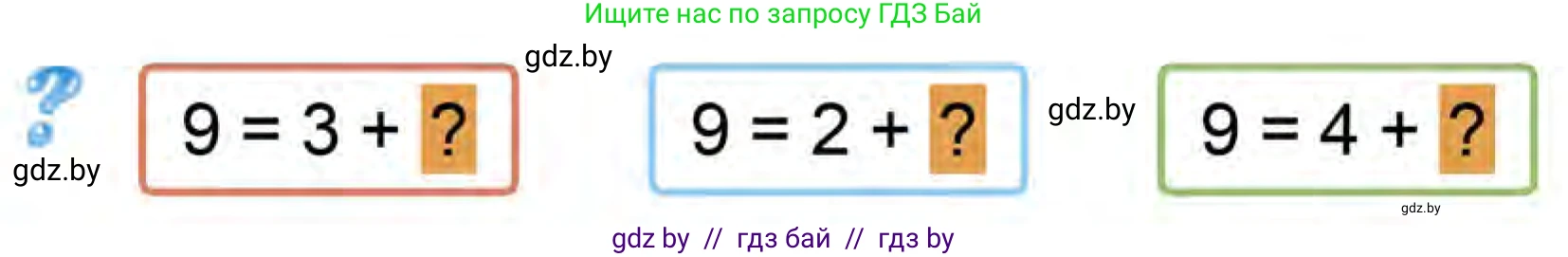 Математика, 1 класс Учебник, авторы: Муравьева Галина Леонидовна, Урбан Мария Анатольевна, издательство Академия образования, Минск, 2024, Часть 1, страница 89, Условие