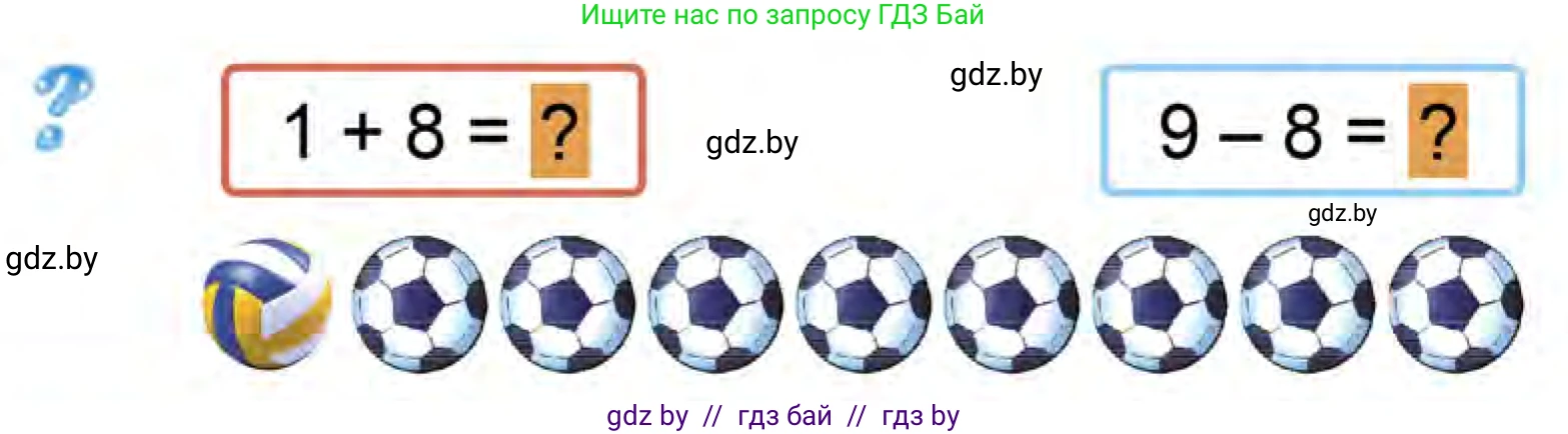 Математика, 1 класс Учебник, авторы: Муравьева Галина Леонидовна, Урбан Мария Анатольевна, издательство Академия образования, Минск, 2024, Часть 1, страница 91, Условие
