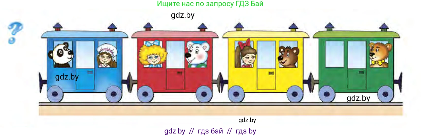 Математика, 1 класс Учебник, авторы: Муравьева Галина Леонидовна, Урбан Мария Анатольевна, издательство Академия образования, Минск, 2024, Часть 1, страница 15, Условие