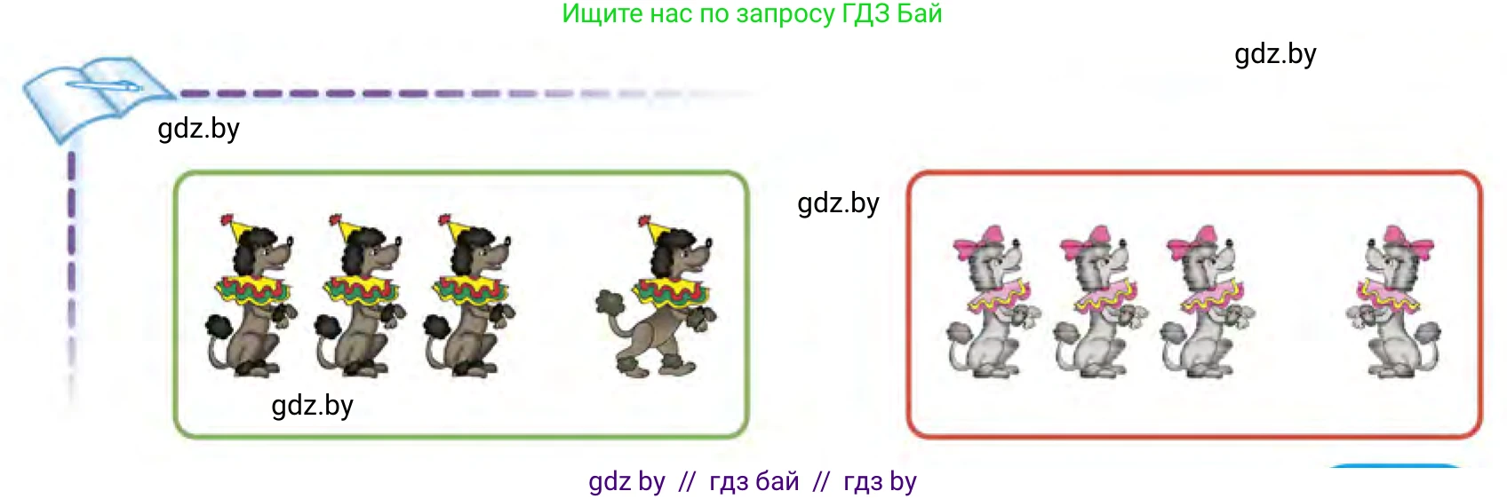 Математика, 1 класс Учебник, авторы: Муравьева Галина Леонидовна, Урбан Мария Анатольевна, издательство Академия образования, Минск, 2024, Часть 1, страница 41, Условие