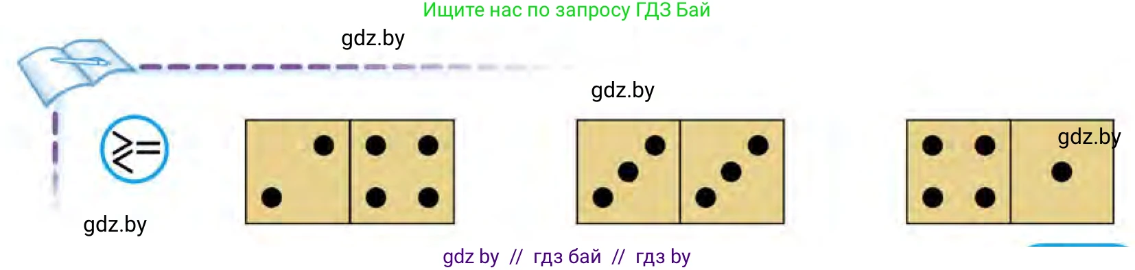 Математика, 1 класс Учебник, авторы: Муравьева Галина Леонидовна, Урбан Мария Анатольевна, издательство Академия образования, Минск, 2024, Часть 1, страница 43, Условие
