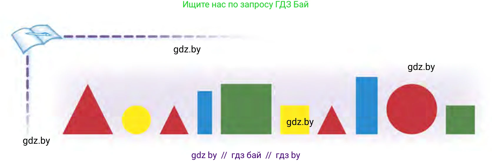 Математика, 1 класс Учебник, авторы: Муравьева Галина Леонидовна, Урбан Мария Анатольевна, издательство Академия образования, Минск, 2024, Часть 1, страница 7, Условие