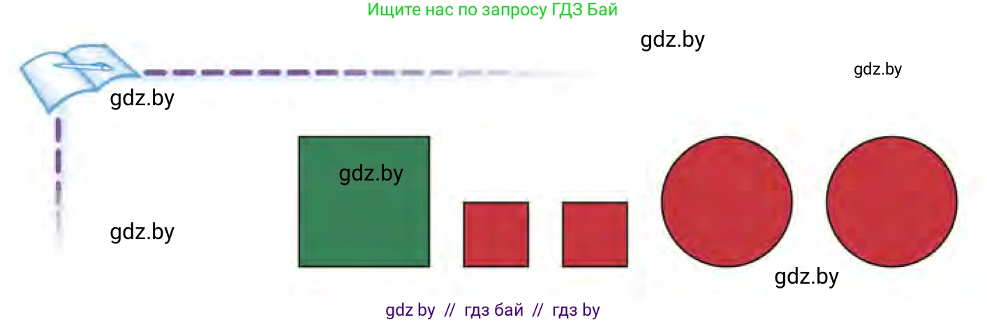 Математика, 1 класс Учебник, авторы: Муравьева Галина Леонидовна, Урбан Мария Анатольевна, издательство Академия образования, Минск, 2024, Часть 1, страница 49, Условие