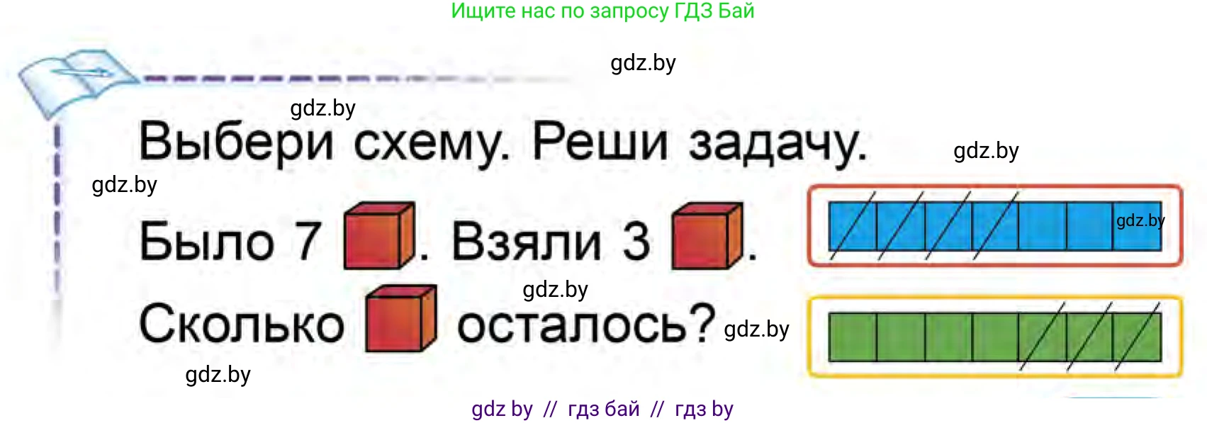 Математика, 1 класс Учебник, авторы: Муравьева Галина Леонидовна, Урбан Мария Анатольевна, издательство Академия образования, Минск, 2024, Часть 1, страница 73, Условие