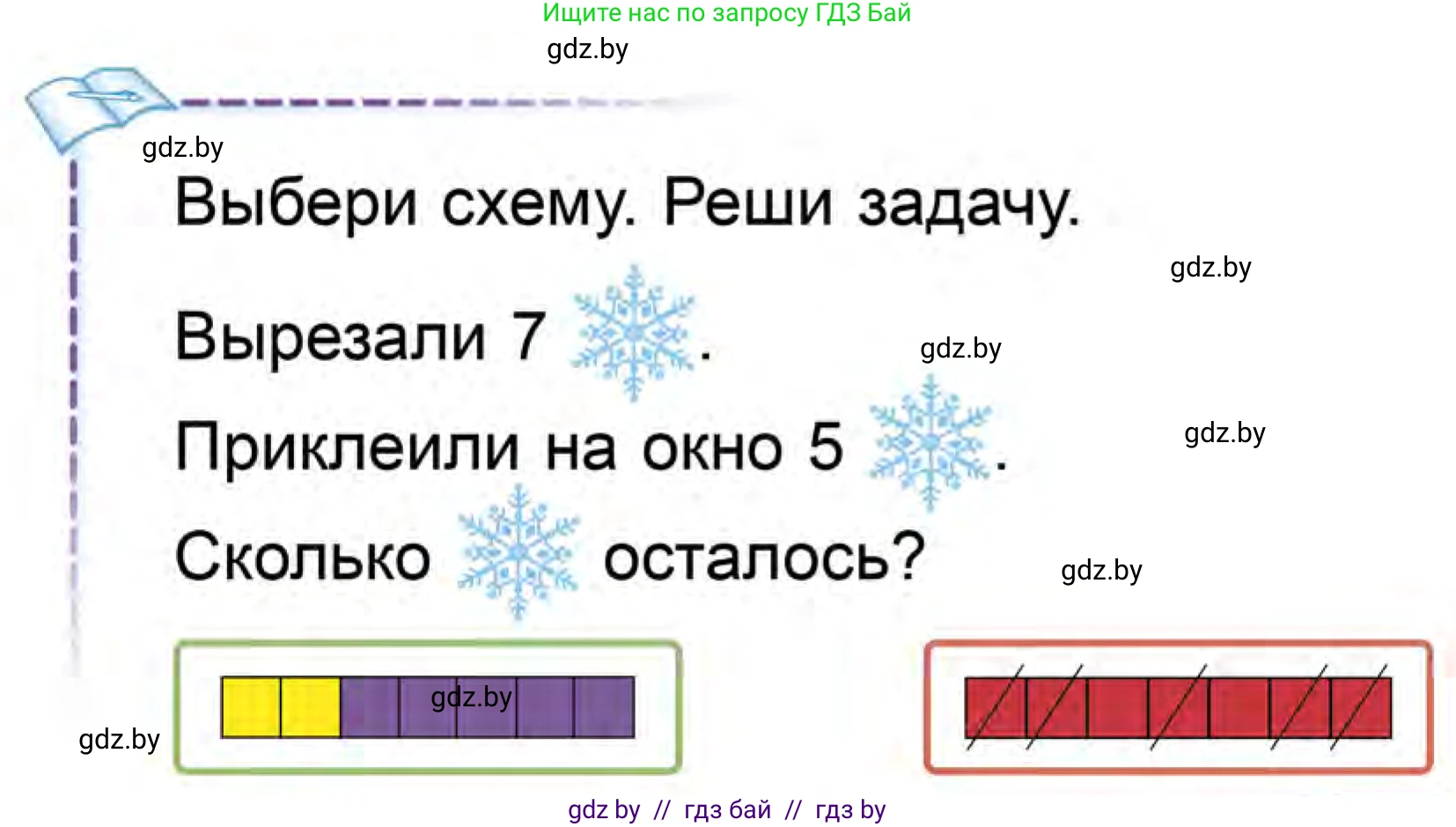 Математика, 1 класс Учебник, авторы: Муравьева Галина Леонидовна, Урбан Мария Анатольевна, издательство Академия образования, Минск, 2024, Часть 1, страница 77, Условие