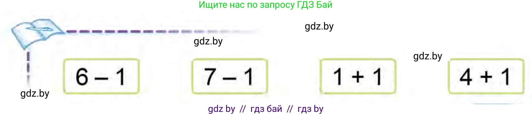 Математика, 1 класс Учебник, авторы: Муравьева Галина Леонидовна, Урбан Мария Анатольевна, издательство Академия образования, Минск, 2024, Часть 1, страница 97, Условие