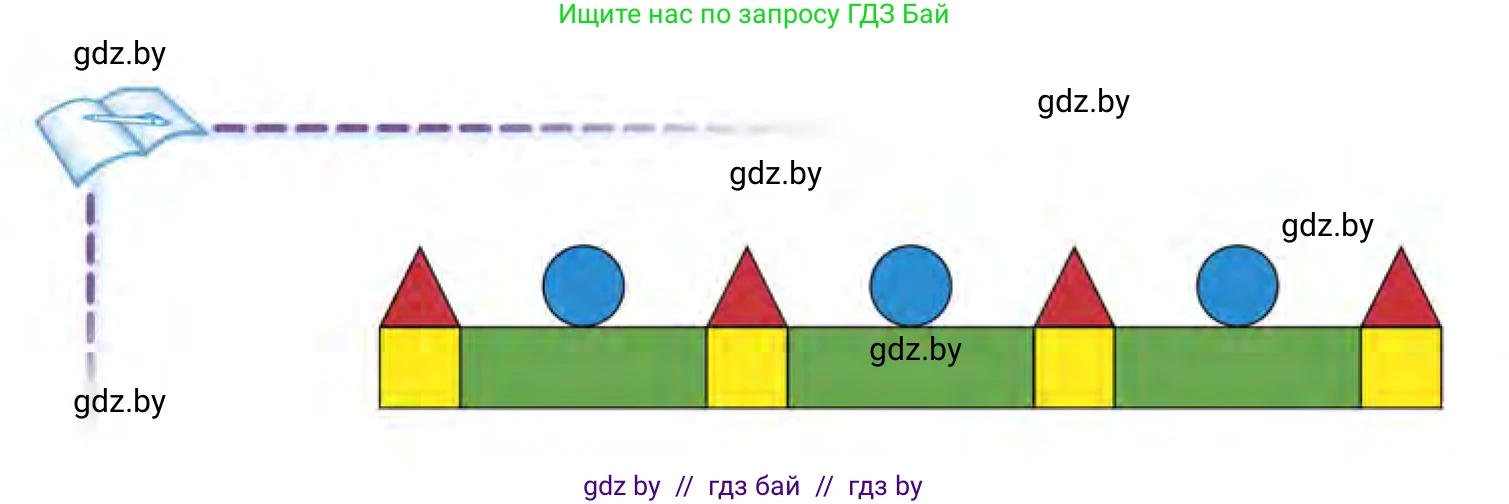 Математика, 1 класс Учебник, авторы: Муравьева Галина Леонидовна, Урбан Мария Анатольевна, издательство Академия образования, Минск, 2024, Часть 1, страница 13, Условие