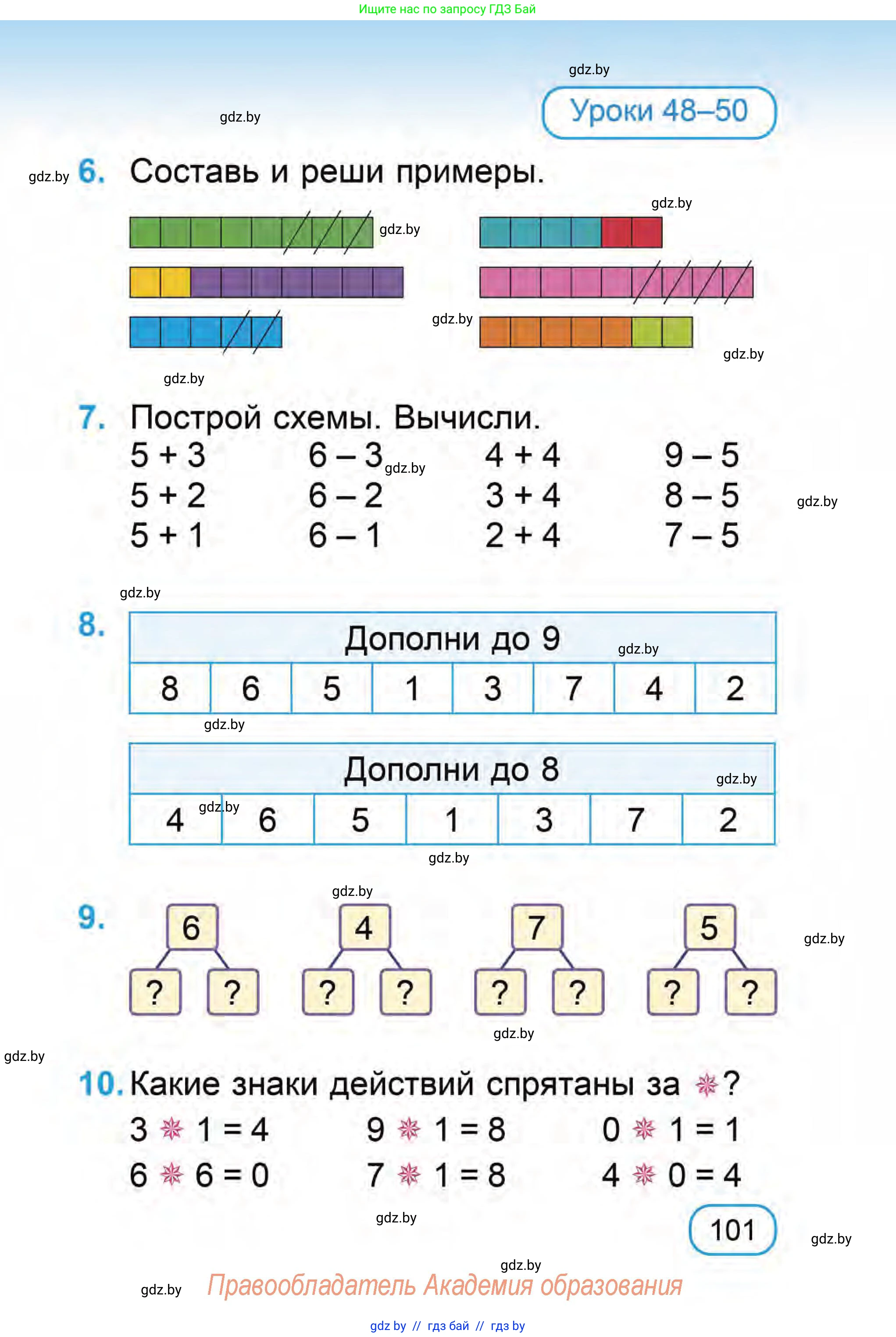 Математика, 1 класс Учебник, авторы: Муравьева Галина Леонидовна, Урбан Мария Анатольевна, издательство Академия образования, Минск, 2024, Часть 1, страница 101
