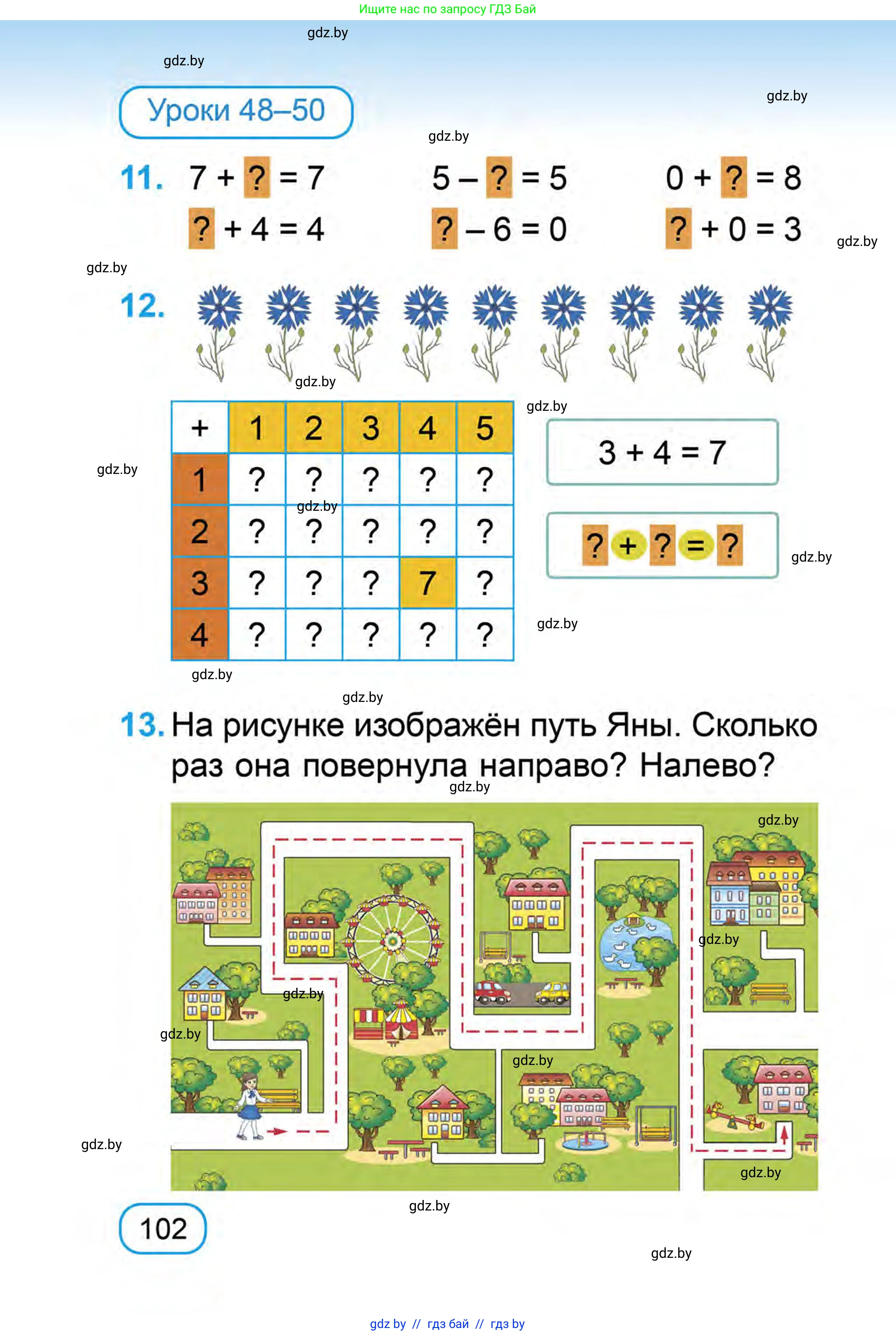 Математика, 1 класс Учебник, авторы: Муравьева Галина Леонидовна, Урбан Мария Анатольевна, издательство Академия образования, Минск, 2024, Часть 1, страница 102