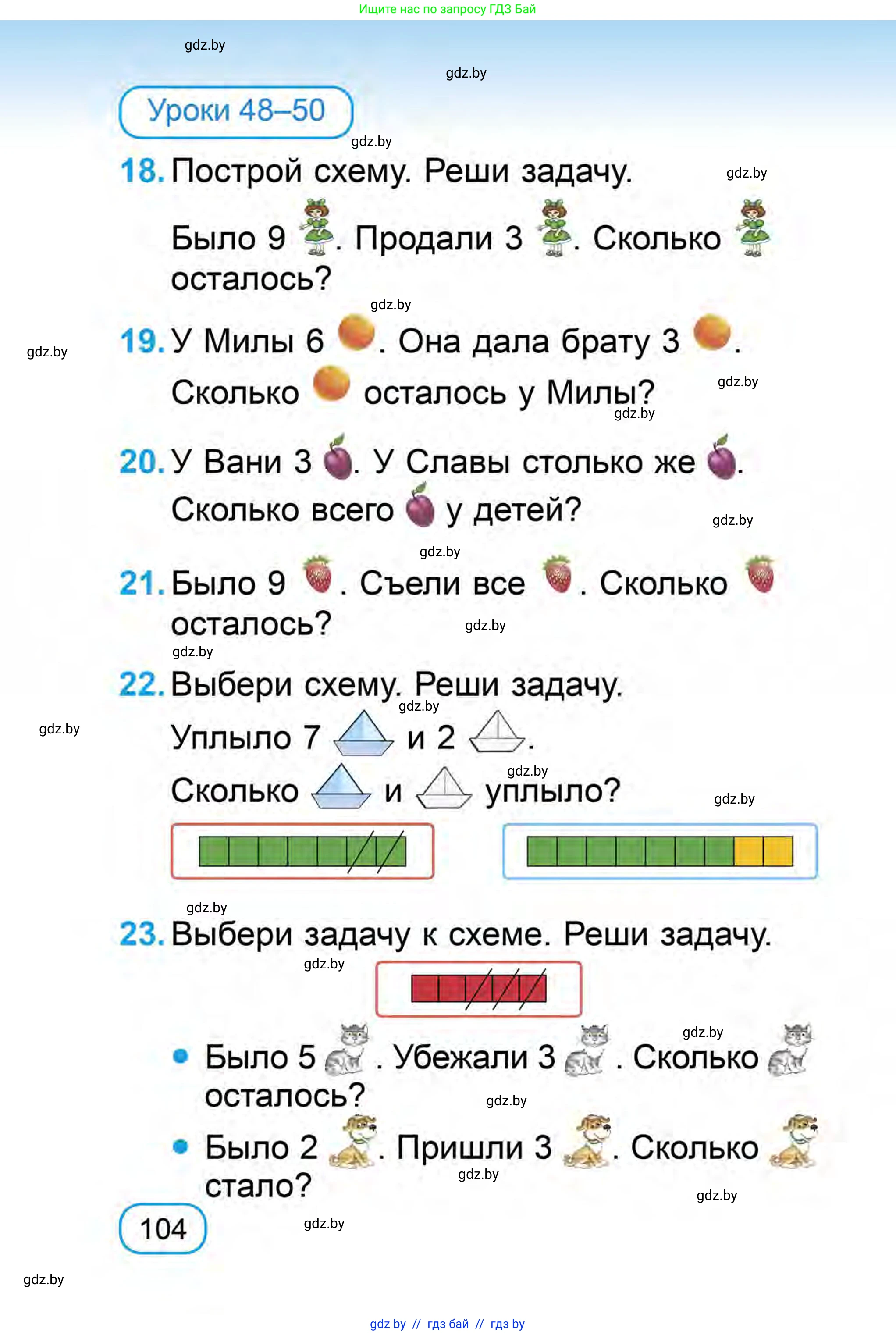 Математика, 1 класс Учебник, авторы: Муравьева Галина Леонидовна, Урбан Мария Анатольевна, издательство Академия образования, Минск, 2024, Часть 1, страница 104