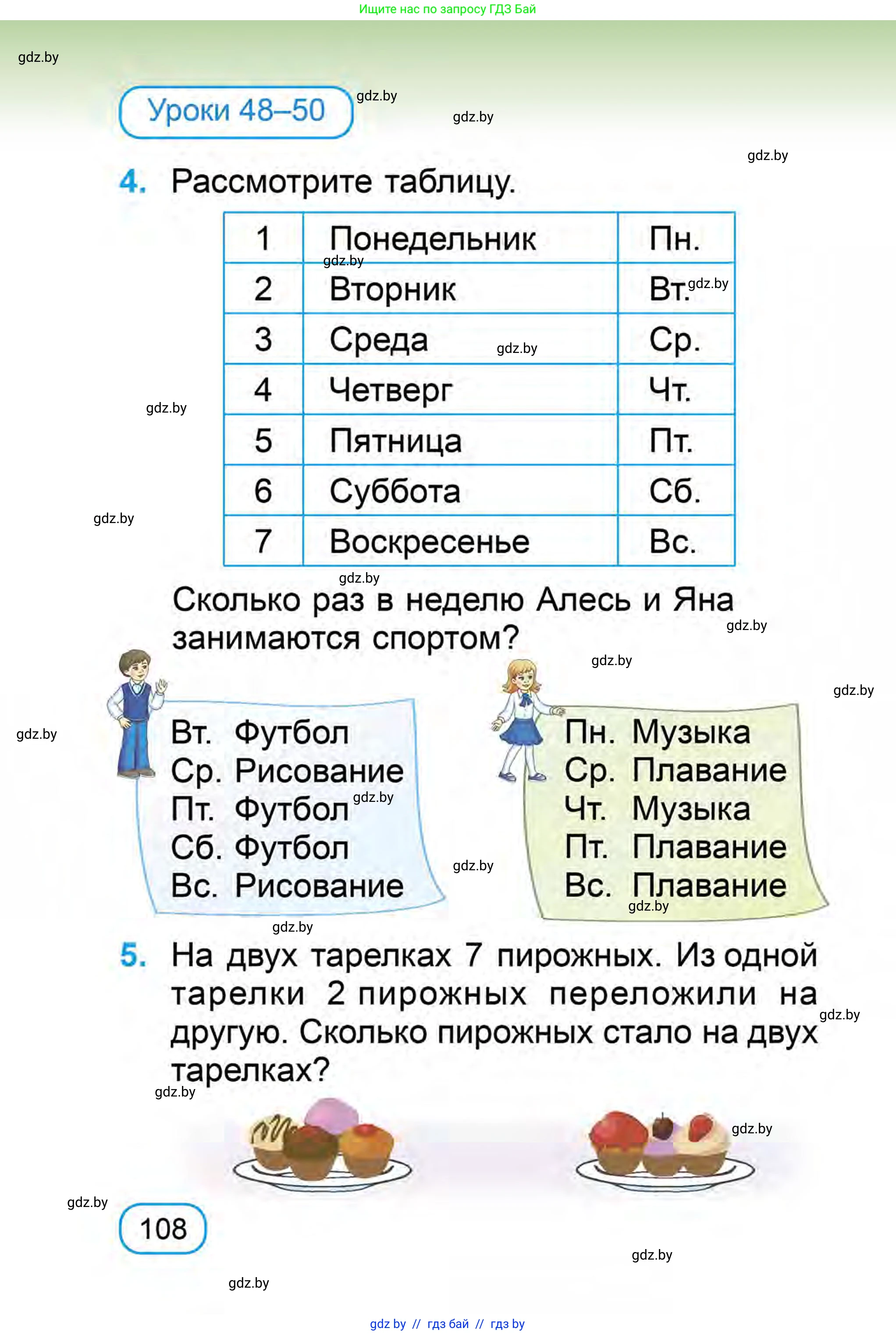 Математика, 1 класс Учебник, авторы: Муравьева Галина Леонидовна, Урбан Мария Анатольевна, издательство Академия образования, Минск, 2024, Часть 1, страница 108