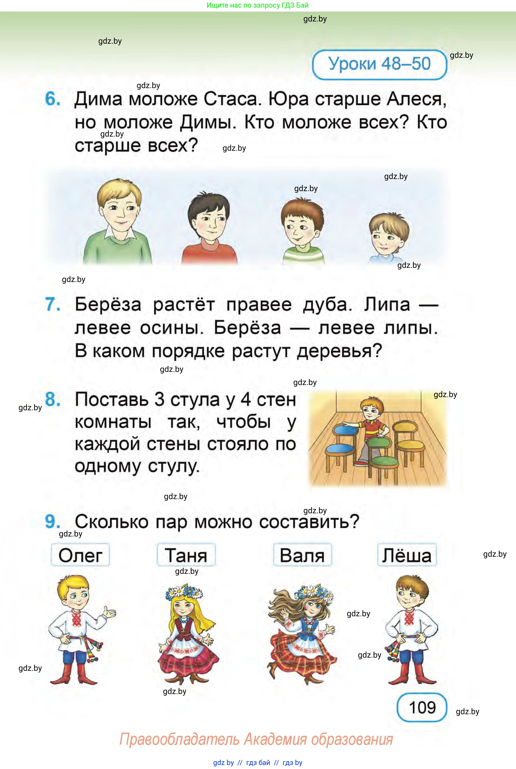 Математика, 1 класс Учебник, авторы: Муравьева Галина Леонидовна, Урбан Мария Анатольевна, издательство Академия образования, Минск, 2024, Часть 1, страница 109