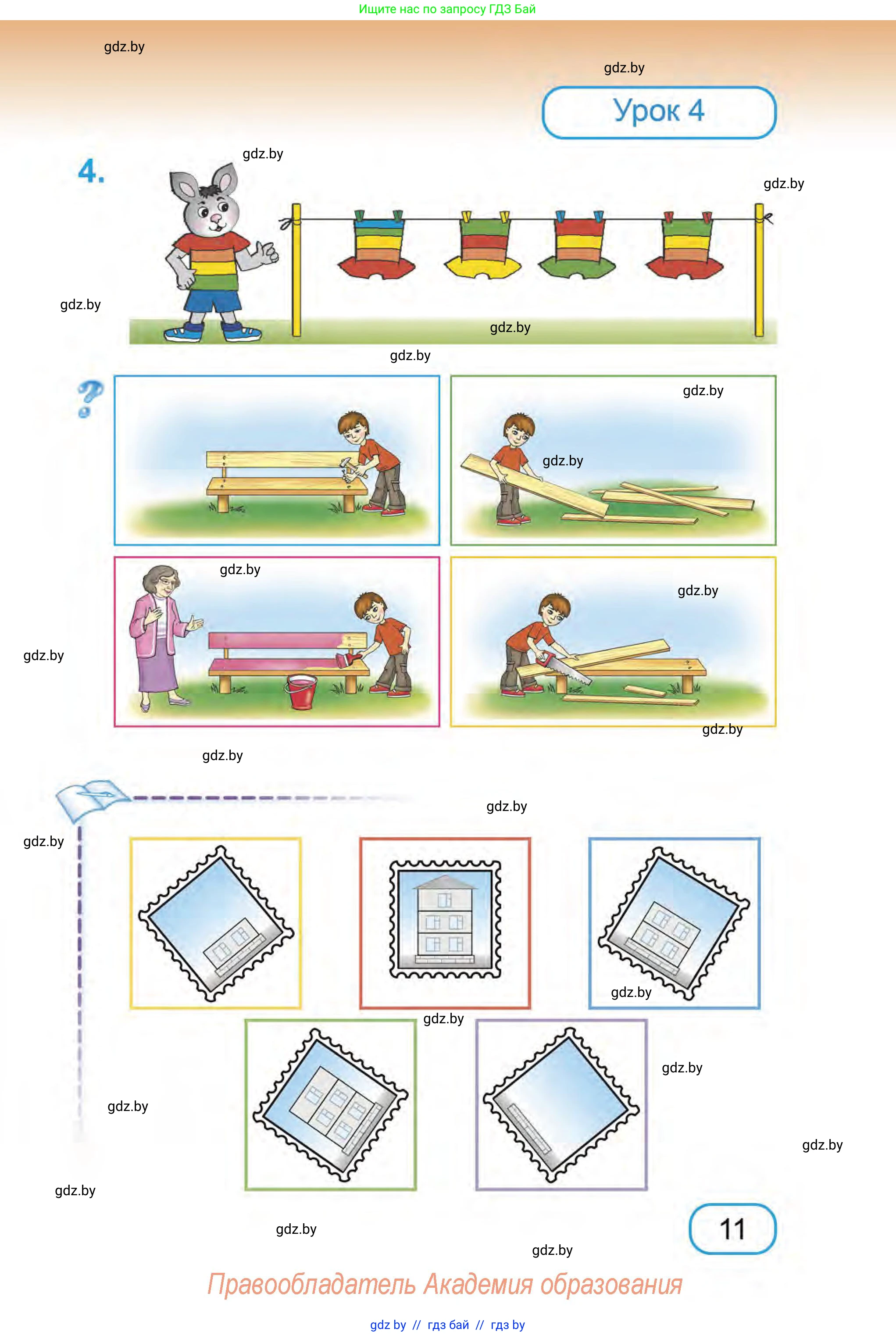 Математика, 1 класс Учебник, авторы: Муравьева Галина Леонидовна, Урбан Мария Анатольевна, издательство Академия образования, Минск, 2024, Часть 1, страница 11
