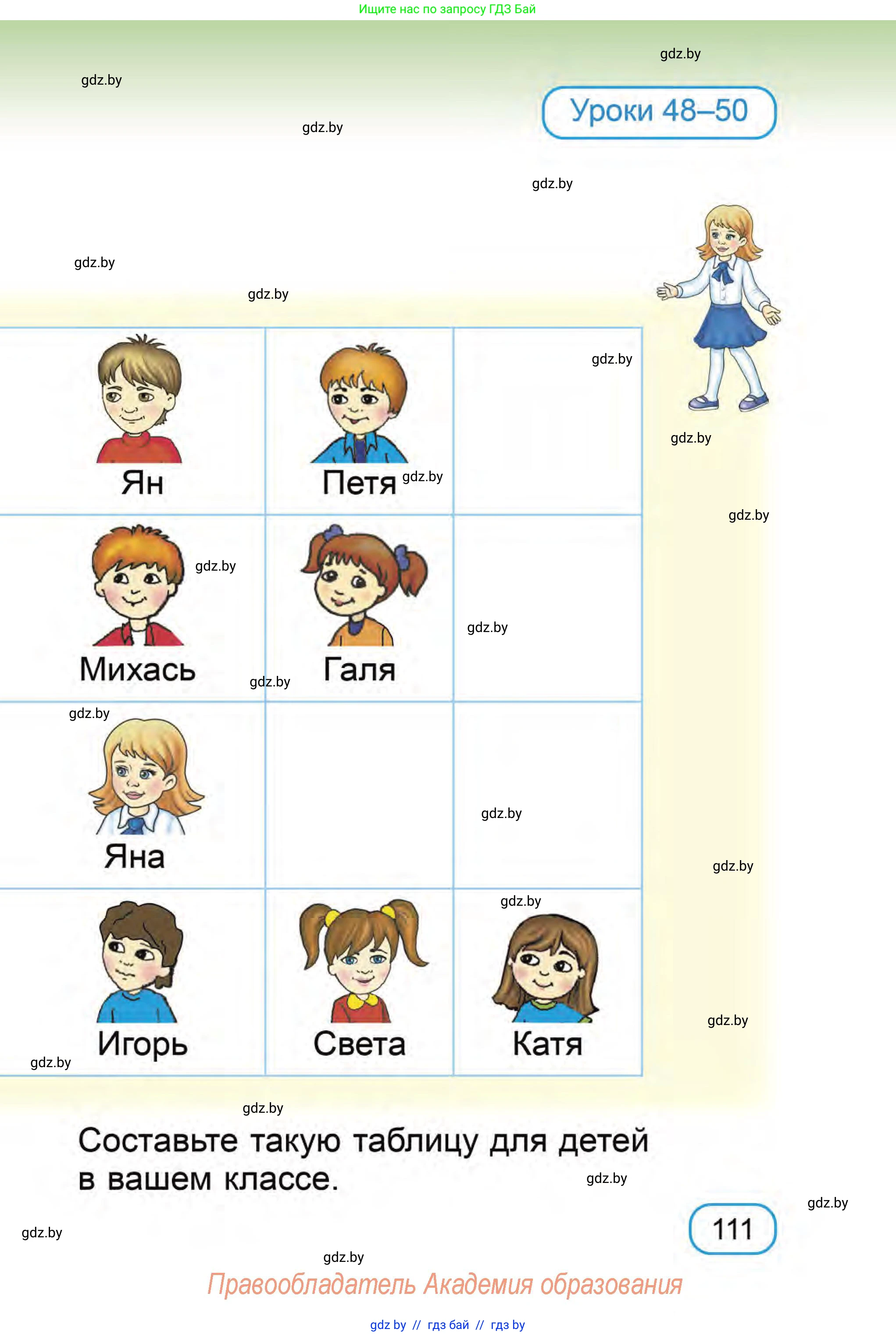 Математика, 1 класс Учебник, авторы: Муравьева Галина Леонидовна, Урбан Мария Анатольевна, издательство Академия образования, Минск, 2024, страница 111