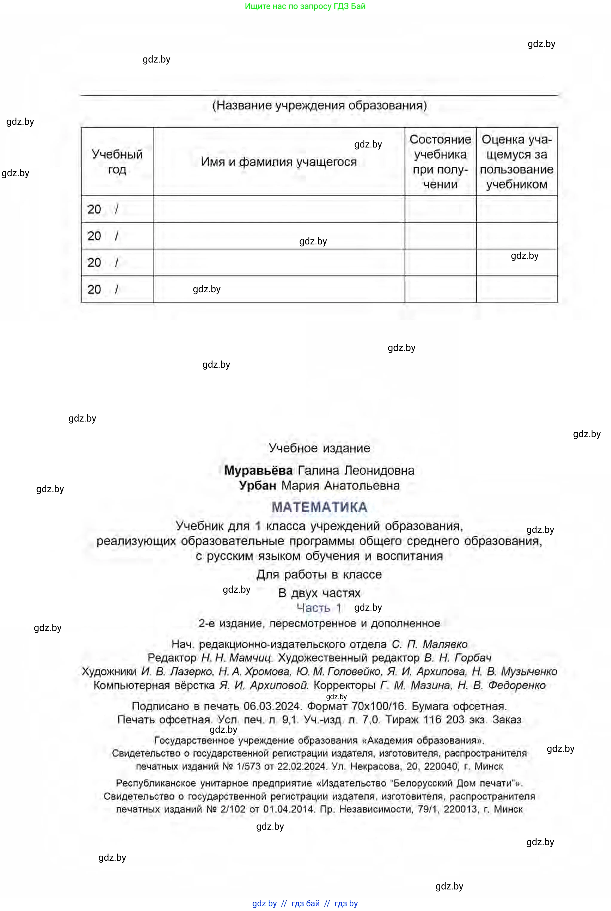 Математика, 1 класс Учебник, авторы: Муравьева Галина Леонидовна, Урбан Мария Анатольевна, издательство Академия образования, Минск, 2024, страница 112