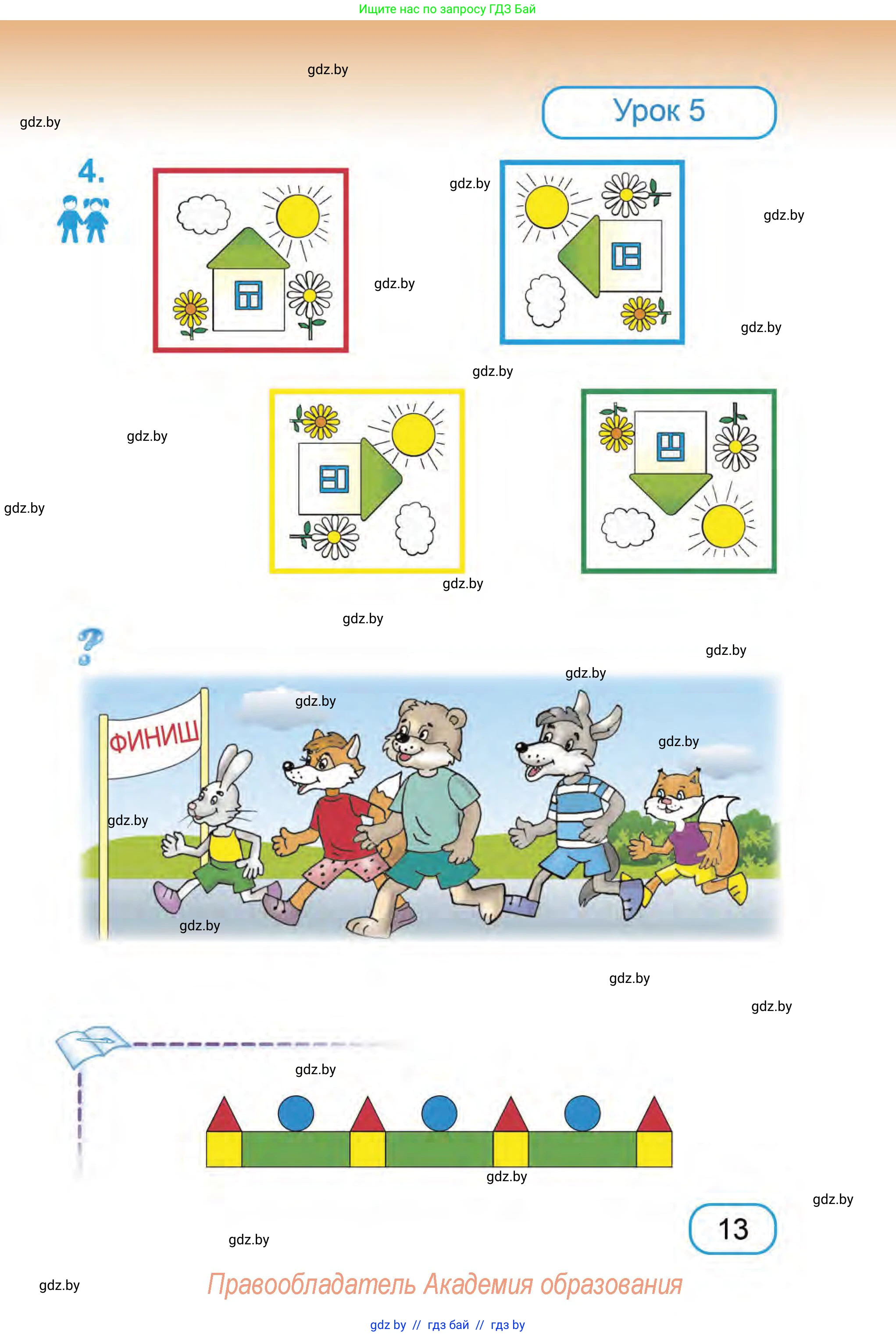 Математика, 1 класс Учебник, авторы: Муравьева Галина Леонидовна, Урбан Мария Анатольевна, издательство Академия образования, Минск, 2024, Часть 1, страница 13