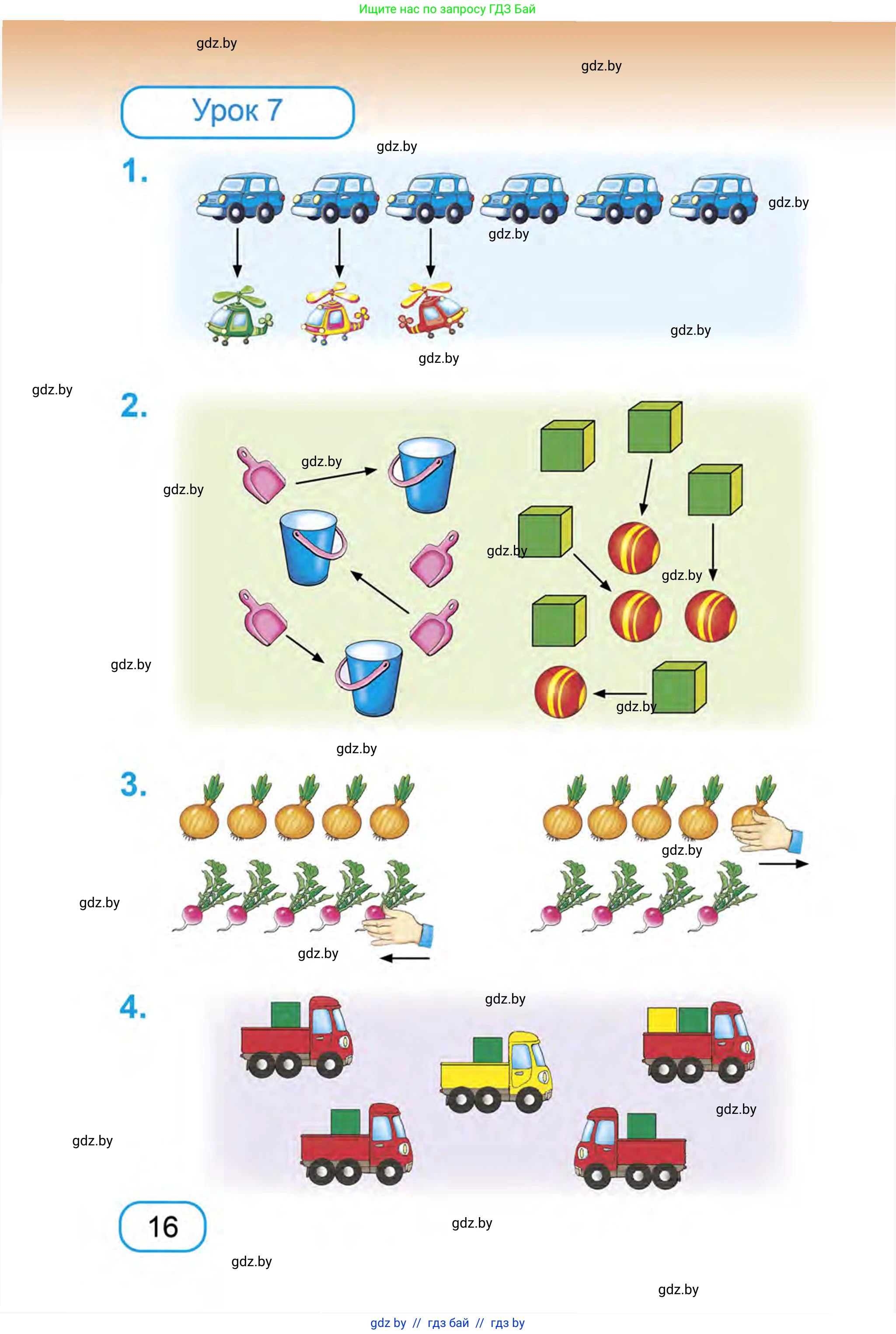 Математика, 1 класс Учебник, авторы: Муравьева Галина Леонидовна, Урбан Мария Анатольевна, издательство Академия образования, Минск, 2024, Часть 1, страница 16