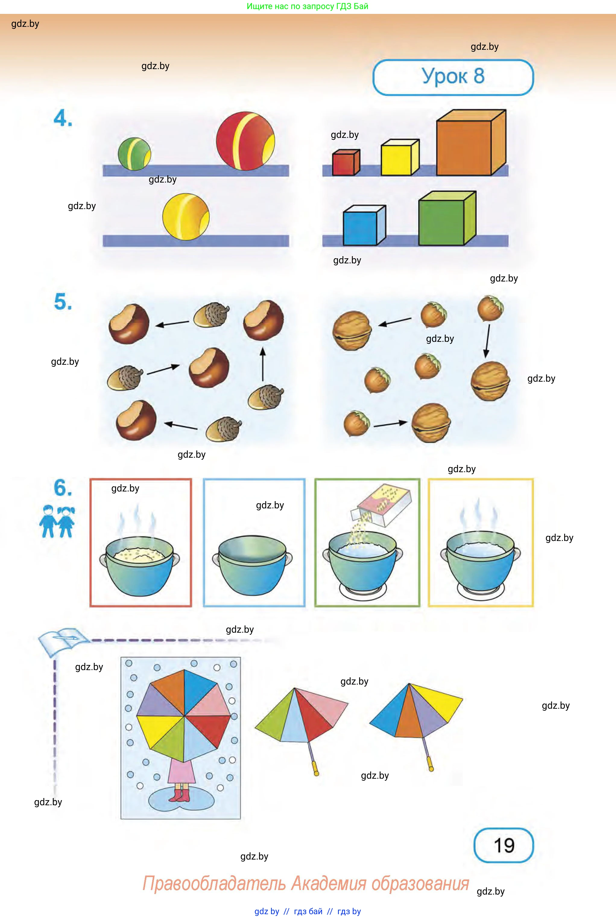 Математика, 1 класс Учебник, авторы: Муравьева Галина Леонидовна, Урбан Мария Анатольевна, издательство Академия образования, Минск, 2024, Часть 1, страница 19