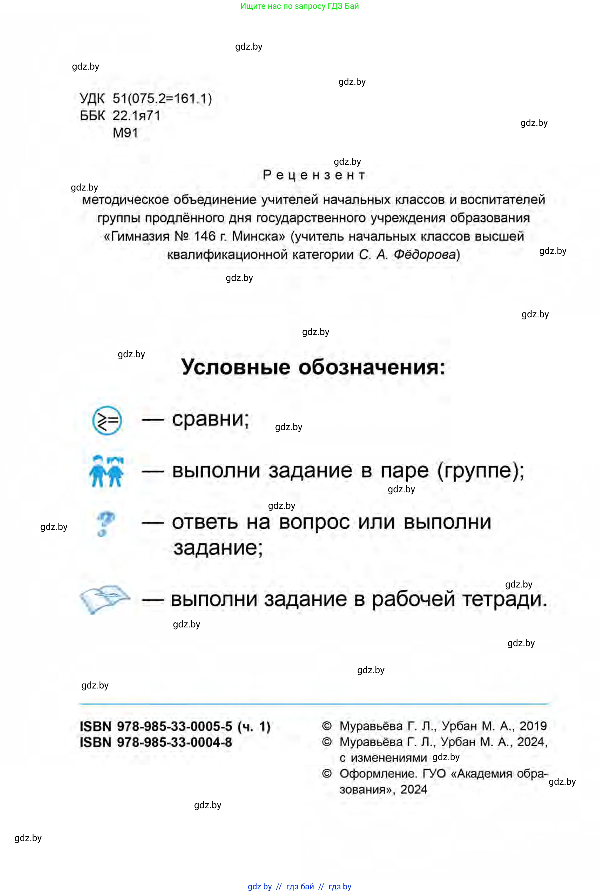 Математика, 1 класс Учебник, авторы: Муравьева Галина Леонидовна, Урбан Мария Анатольевна, издательство Академия образования, Минск, 2024, страница 2