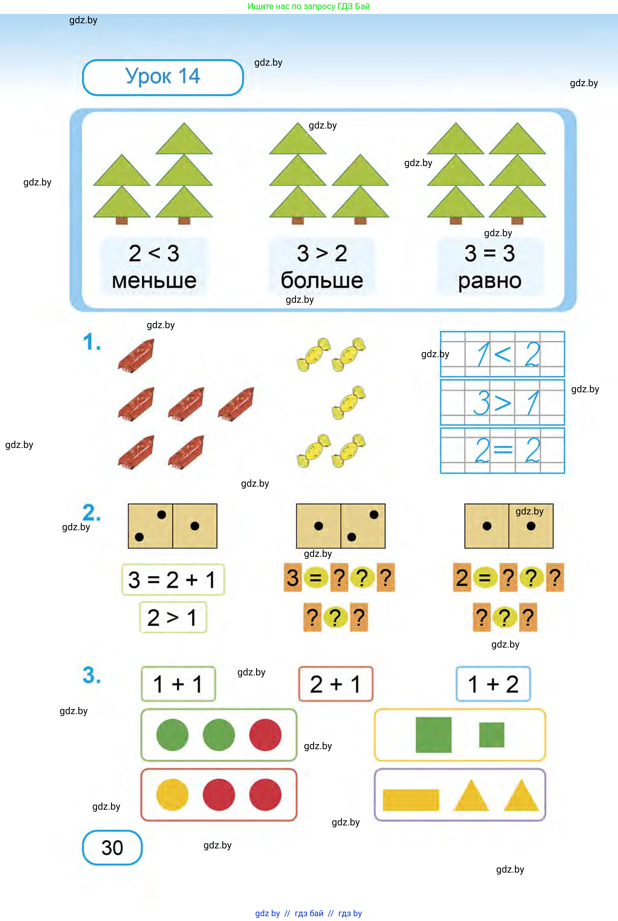 Математика, 1 класс Учебник, авторы: Муравьева Галина Леонидовна, Урбан Мария Анатольевна, издательство Академия образования, Минск, 2024, Часть 1, страница 30