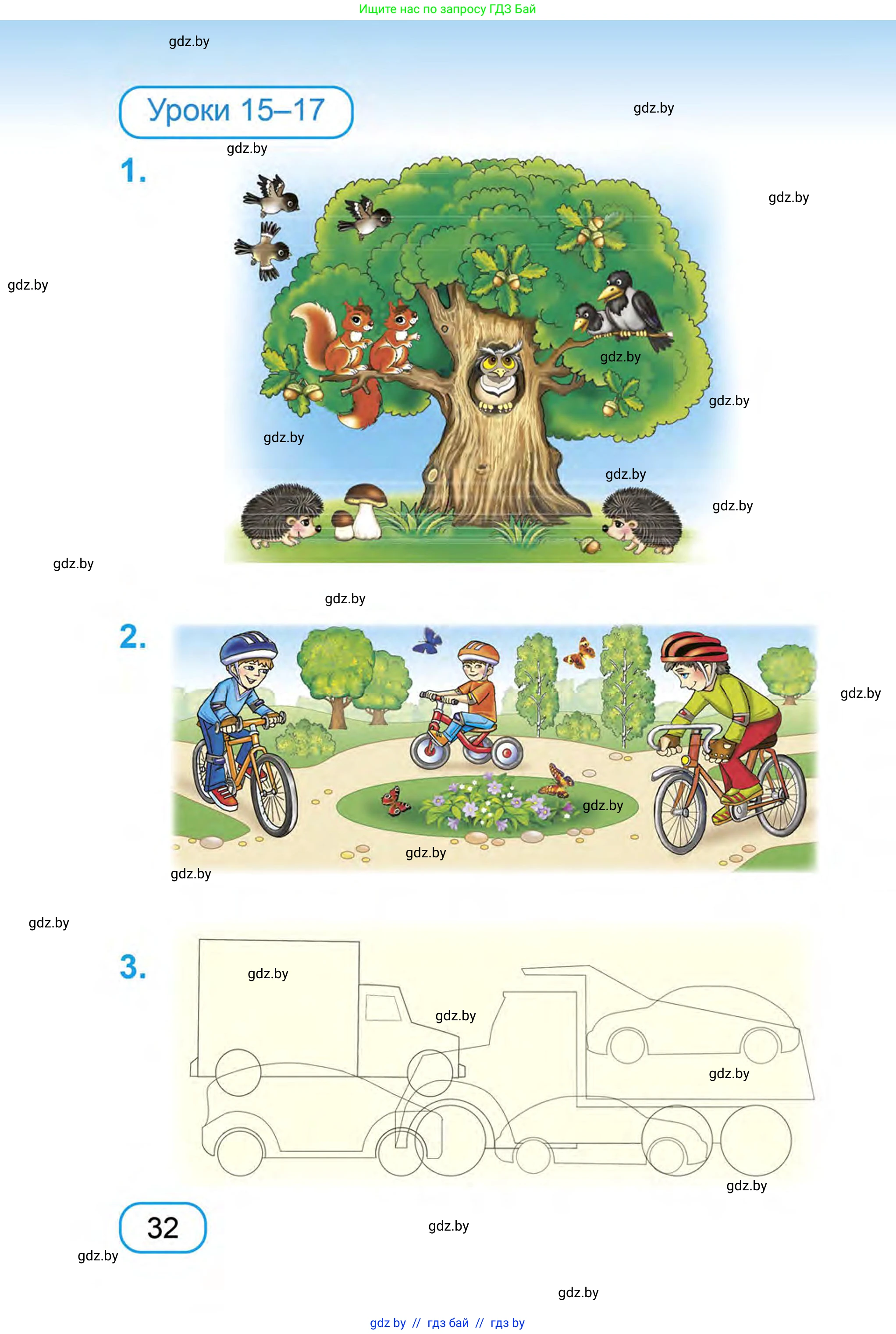 Математика, 1 класс Учебник, авторы: Муравьева Галина Леонидовна, Урбан Мария Анатольевна, издательство Академия образования, Минск, 2024, Часть 1, страница 32