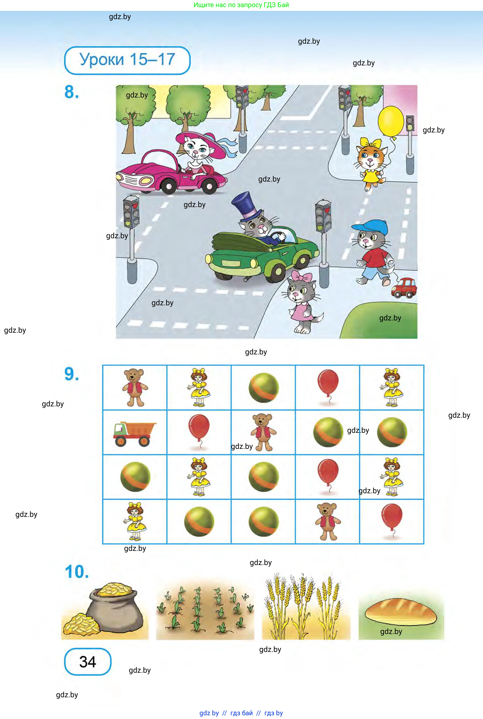 Математика, 1 класс Учебник, авторы: Муравьева Галина Леонидовна, Урбан Мария Анатольевна, издательство Академия образования, Минск, 2024, Часть 1, страница 34