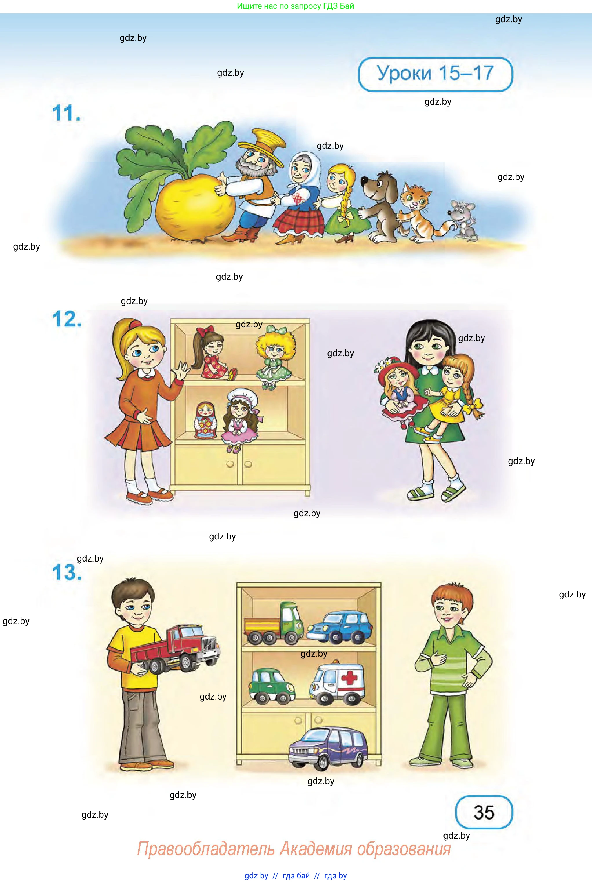 Математика, 1 класс Учебник, авторы: Муравьева Галина Леонидовна, Урбан Мария Анатольевна, издательство Академия образования, Минск, 2024, Часть 1, страница 35