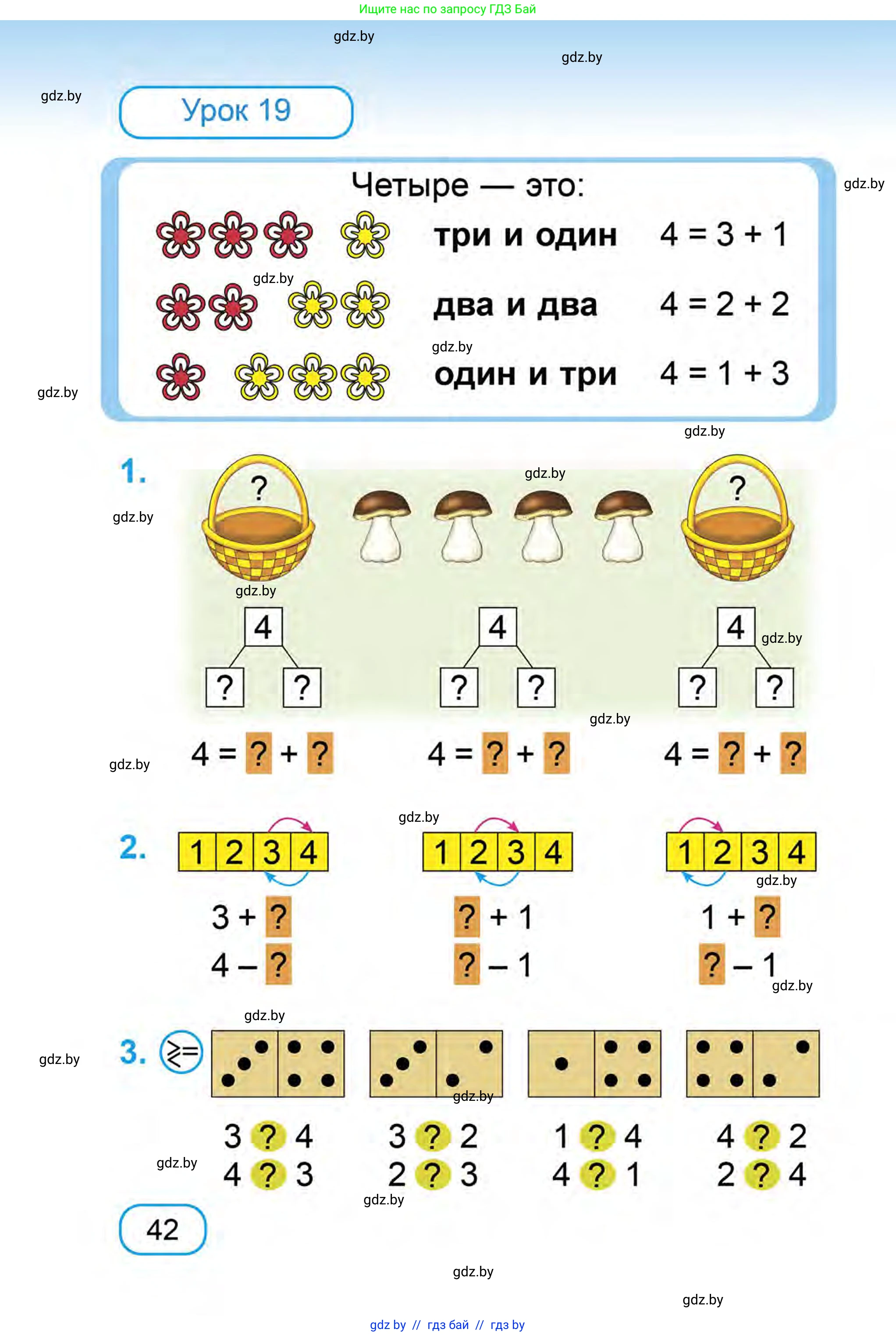 Математика, 1 класс Учебник, авторы: Муравьева Галина Леонидовна, Урбан Мария Анатольевна, издательство Академия образования, Минск, 2024, Часть 1, страница 42