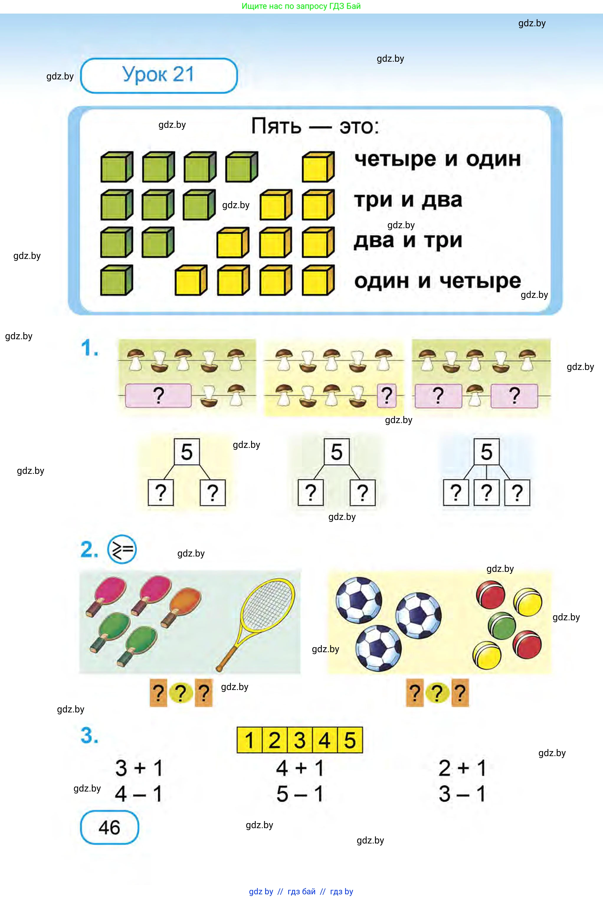 Математика, 1 класс Учебник, авторы: Муравьева Галина Леонидовна, Урбан Мария Анатольевна, издательство Академия образования, Минск, 2024, Часть 1, страница 46