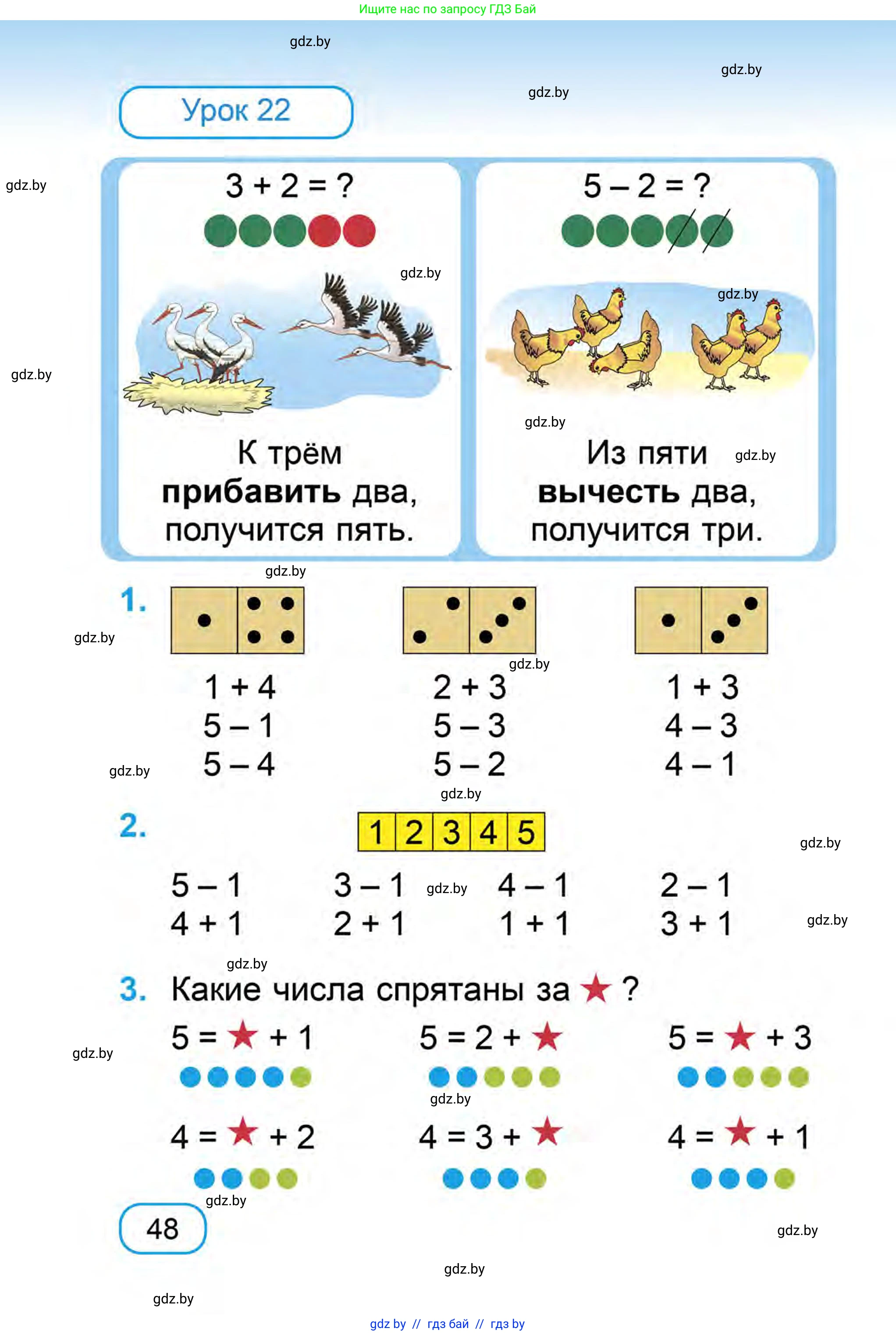Математика, 1 класс Учебник, авторы: Муравьева Галина Леонидовна, Урбан Мария Анатольевна, издательство Академия образования, Минск, 2024, Часть 1, страница 48