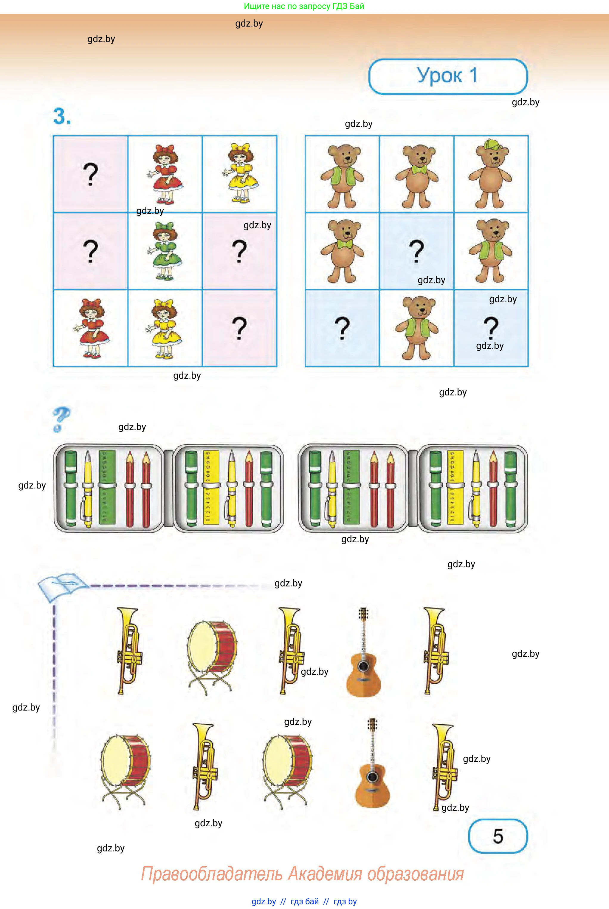 Математика, 1 класс Учебник, авторы: Муравьева Галина Леонидовна, Урбан Мария Анатольевна, издательство Академия образования, Минск, 2024, Часть 1, страница 5