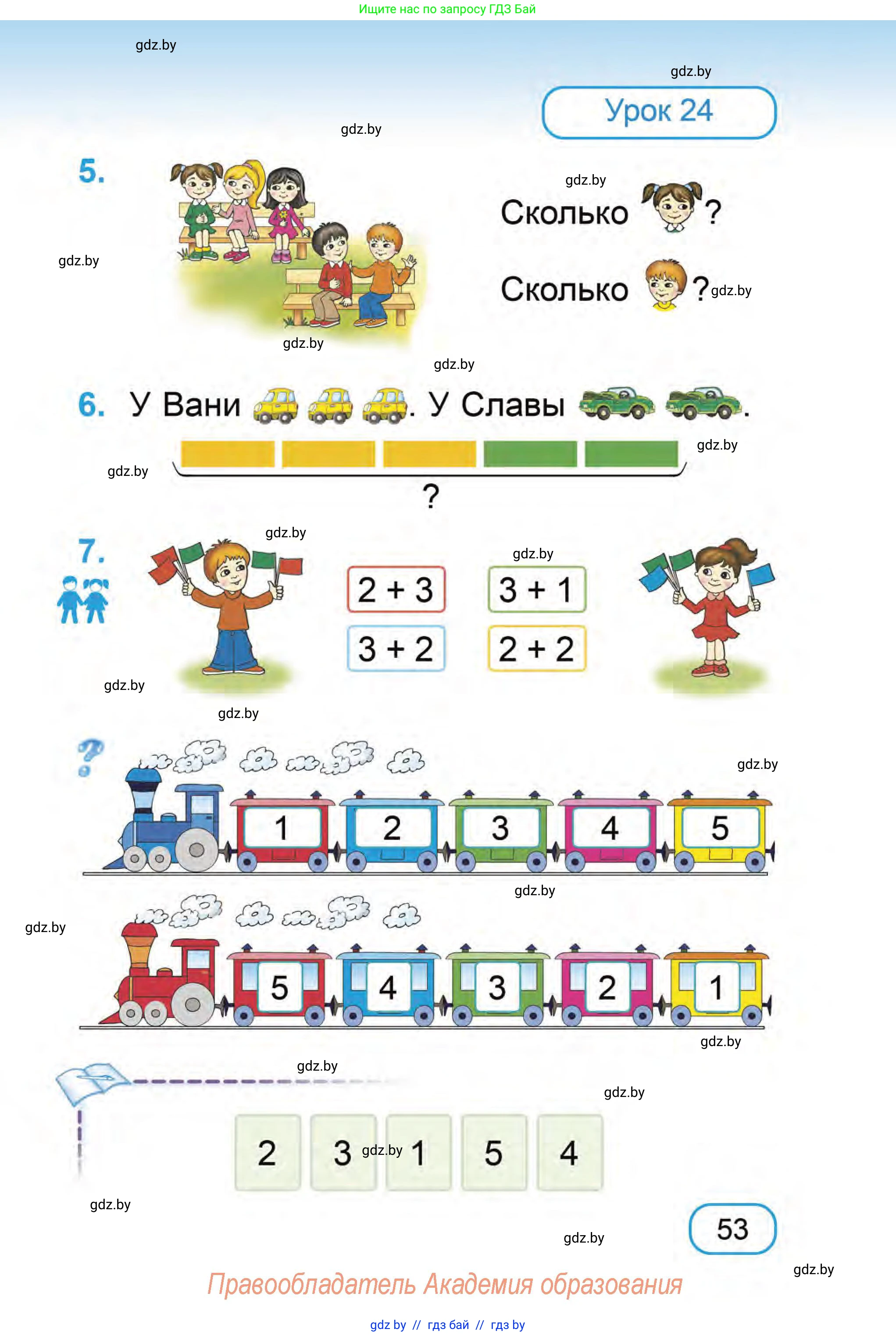 Математика, 1 класс Учебник, авторы: Муравьева Галина Леонидовна, Урбан Мария Анатольевна, издательство Академия образования, Минск, 2024, Часть 1, страница 53