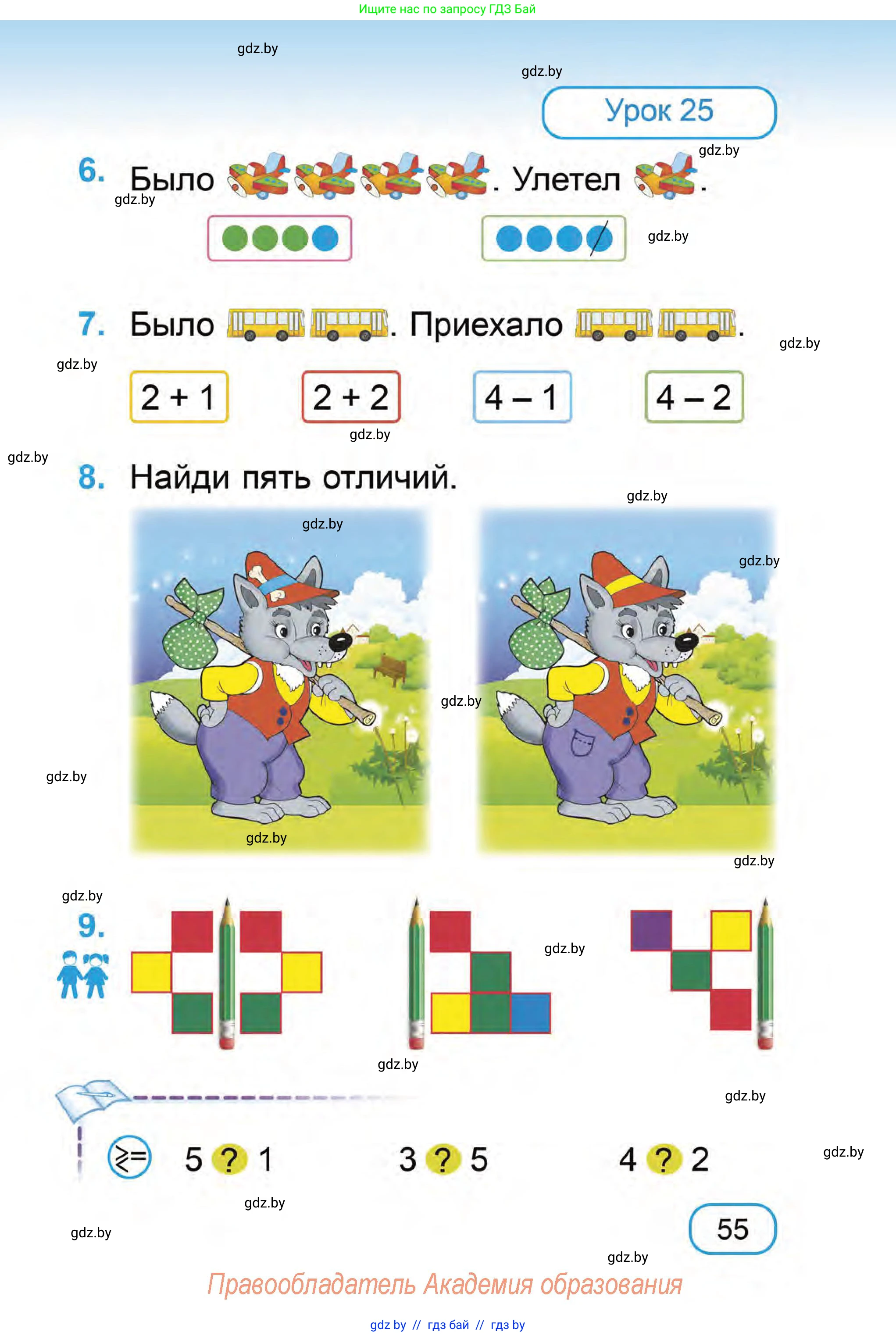 Математика, 1 класс Учебник, авторы: Муравьева Галина Леонидовна, Урбан Мария Анатольевна, издательство Академия образования, Минск, 2024, Часть 1, страница 55