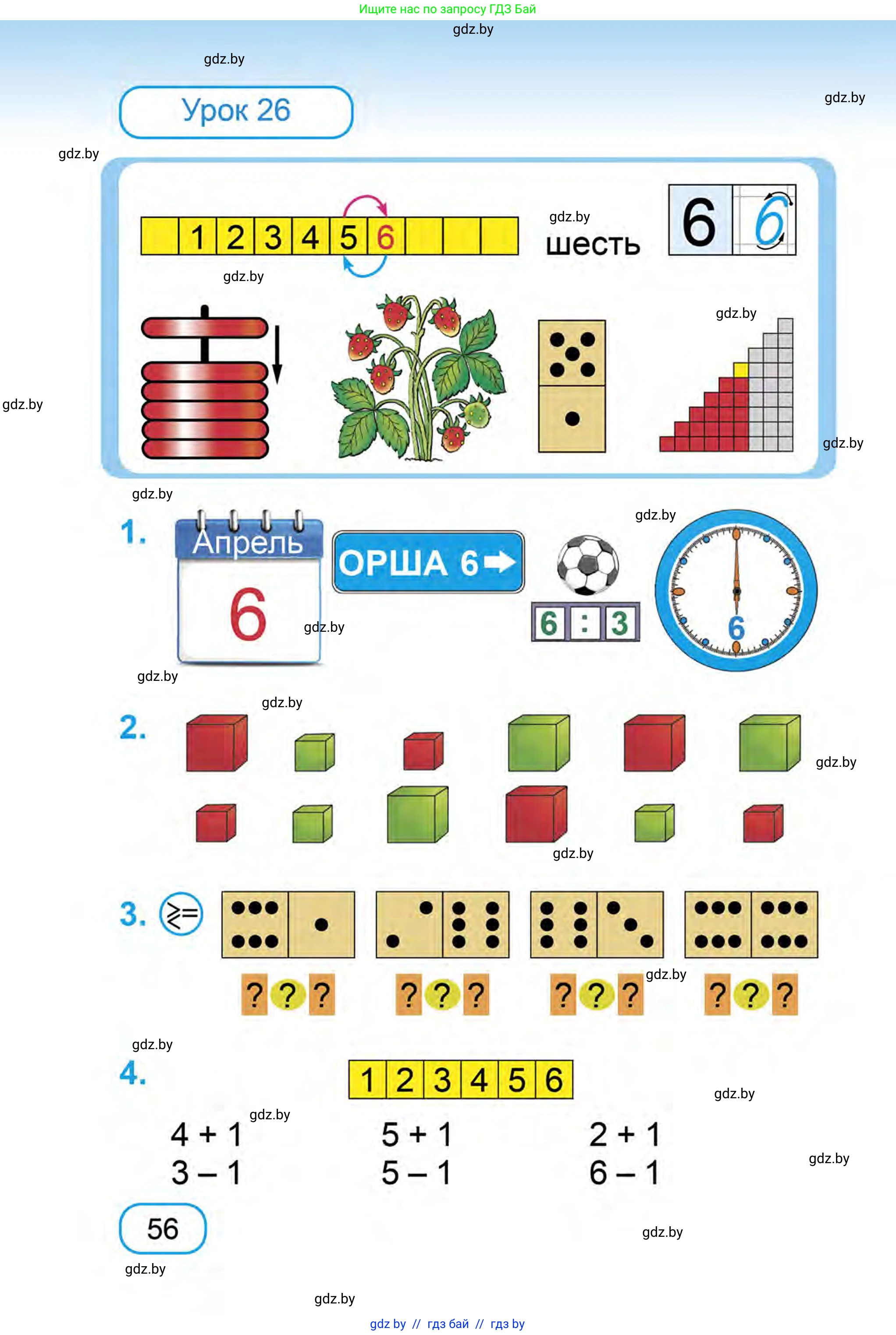 Математика, 1 класс Учебник, авторы: Муравьева Галина Леонидовна, Урбан Мария Анатольевна, издательство Академия образования, Минск, 2024, Часть 1, страница 56